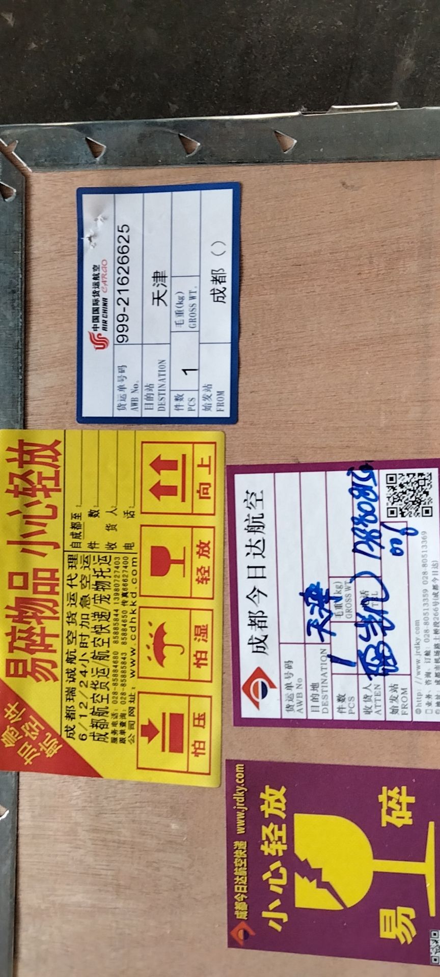 成都發(fā)天津航空快遞怎么發(fā)？
